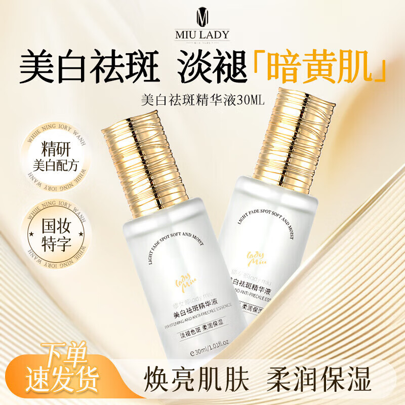 MZPLOImiulady美白精华液油缪女郎烟酰胺淡褪色斑柔润保 透白柔肤水+透白精华乳+美白精华
