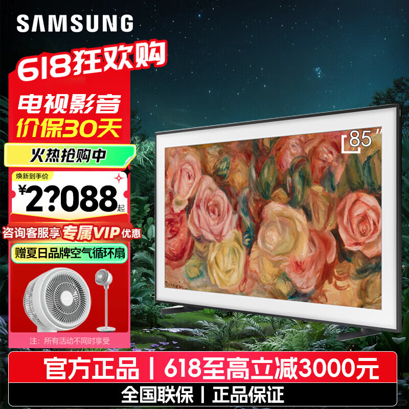 三星（SAMSUNG）LS03C\LS03D画壁系列 QLED量子点画境电视 4K超薄超高清 120Hz高刷 护眼模式 Frame画壁艺术电视 85英寸 QA85LS03DAJXXZ