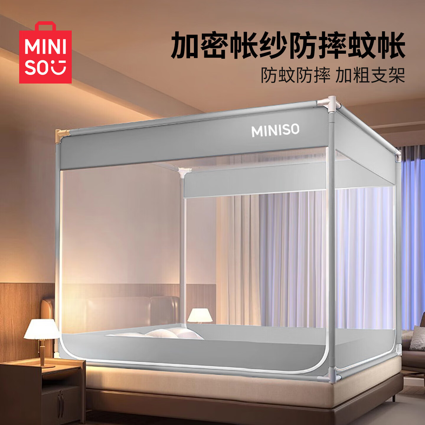 名创优品（MINISO）三开门坐床蒙古包蚊帐 婴儿防摔蚊帐带床围栏全底 家用1.8x2米床