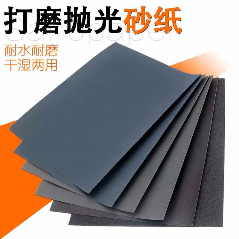水磨砂纸木工抛光打磨干磨细砂纸皮水砂纸干湿两用砂纸片打磨沙纸 240