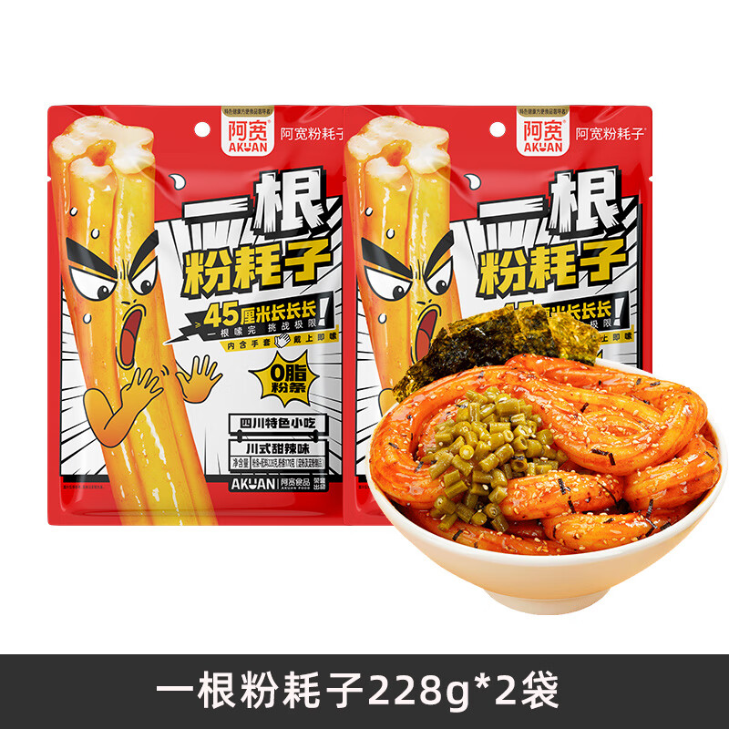 白家陳記阿寬一根粉耗子土豆粉懶人速食方便粉絲米線(xiàn)川式甜辣味流汁 一根粉耗子228g*2袋