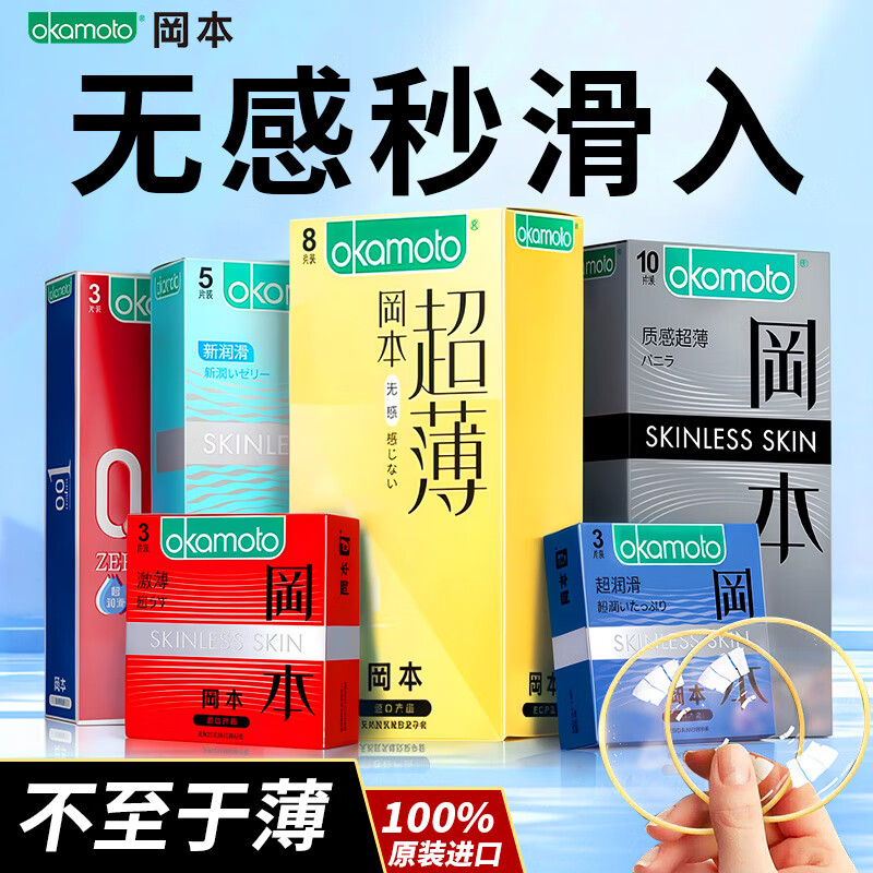 冈本避孕套超薄0.01隐形裸安全套女性快潮玻尿酸避孕套性高嘲液超薄套 冈本持久延时无感超薄11只