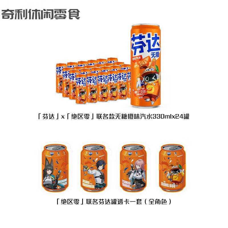 深生都绝区零芬达联动饮料 芬达*绝区零联名摩登罐有糖/汽水饮料 联名款330ml*24罐+透卡4张