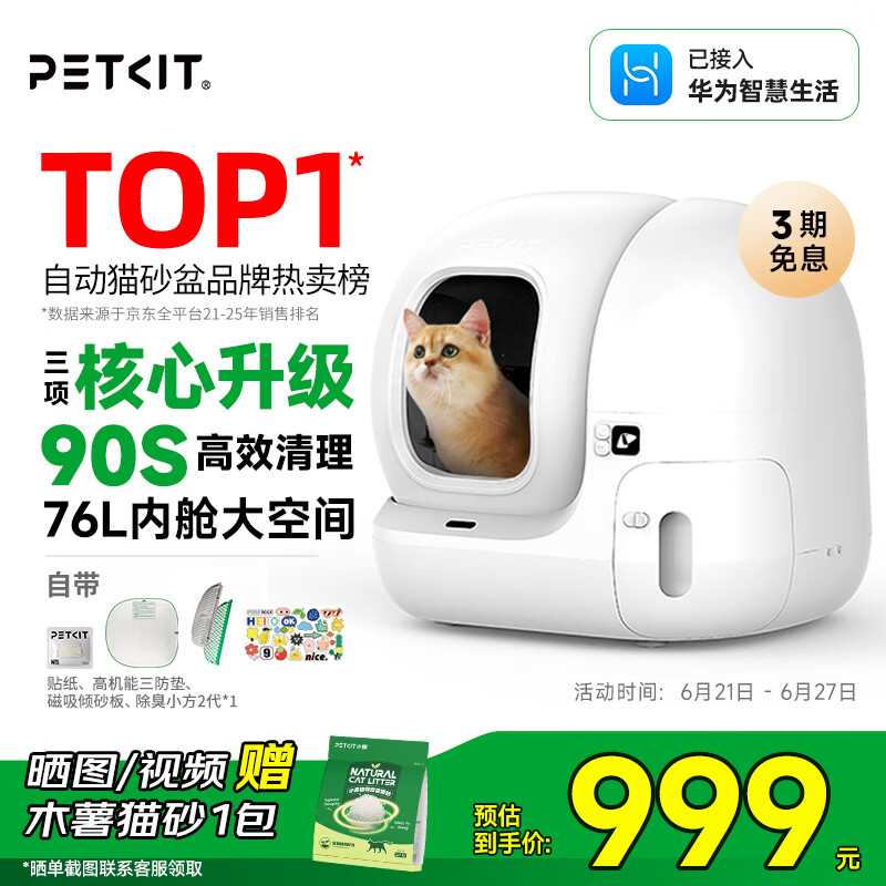 小佩智能自动猫砂盆全自动猫厕所MAX2 电动铲屎机 开放式一键换砂隔臭