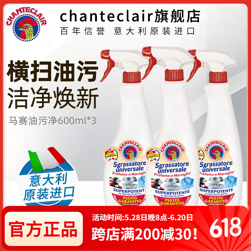 CHANTECLAIR 大公鸡管家 家庭清洁厨房重油污清洁剂浴室瓷砖水龙头去水垢 油污净600ml*3瓶