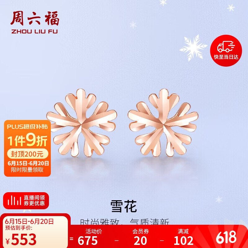 周六福18K金耳钉女雪花彩金耳钉耳饰 KI094628 一对 生日礼物