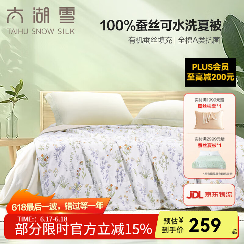 太湖雪蚕丝夏凉被100%蚕丝填充全棉A类抗菌空调被透气清凉 浅夏风铃 200cm*230cm