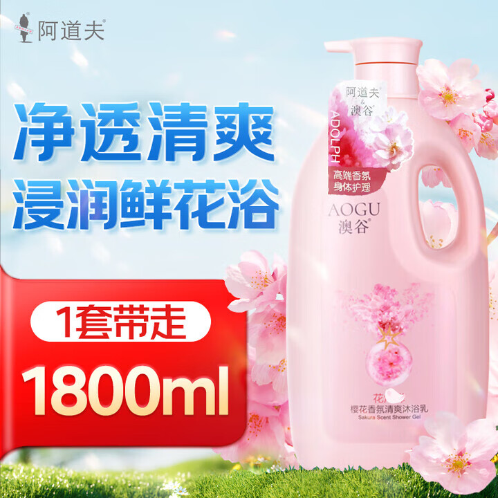 阿道夫澳谷樱花香氛清爽沐浴露家庭装1.8L不假滑易冲洗香味持久男女通用