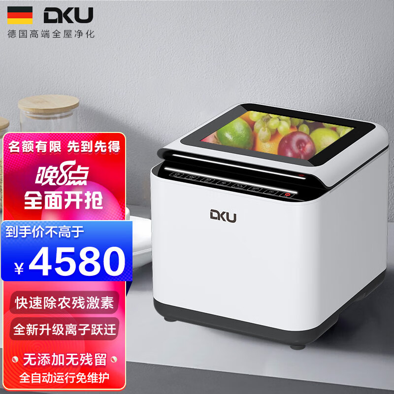 DKU德国(DKU)智能食材净化机器 果蔬清洗机 家用洗菜机净食机 祛除激素农残粒子 跃迁离子自动上水 DKU-V9