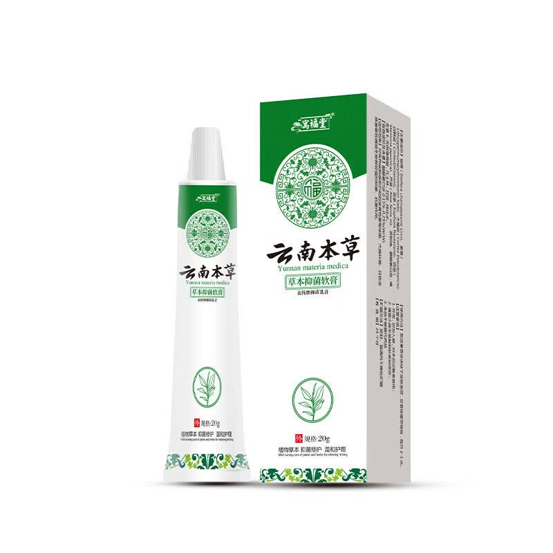 云南本草寓福堂抑菌膏草本软膏止痒阴囊潮湿手足脱皮小水泡牛皮膏 三支装抑菌乳膏