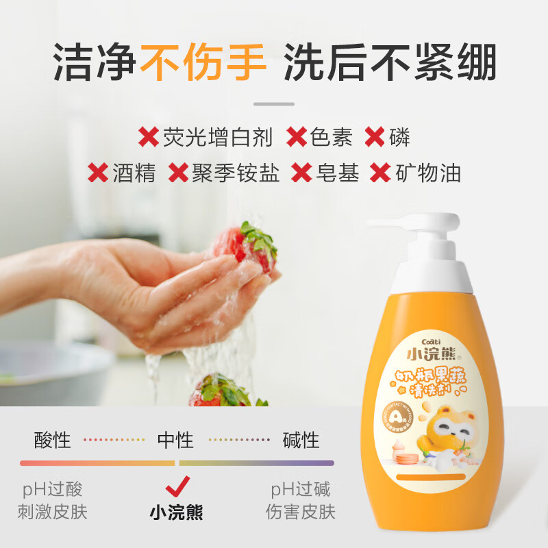 小浣熊婴儿奶瓶清洁液果蔬餐具奶瓶清洗剂洗奶瓶液 【1瓶】奶瓶果蔬清洁剂500ml