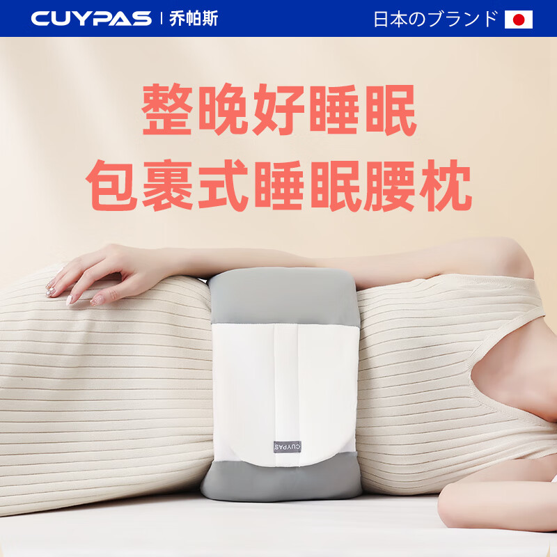 CUYPAS日本睡眠护腰枕腰垫腰痛腰椎盘突出腰托背靠肌劳损床上保暖 灰白 均码 【包裹式+熟睡整晚】