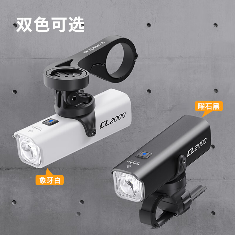 TOWILD拓野CL2000无线智能遥控自行车灯高流明防水防眩目截止线 CL2000白+AS70+TL05+遥控器