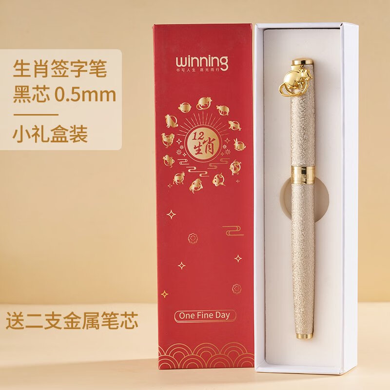 文正（winning）蛇年十二生肖皮紋簽字筆寶珠中性金屬重手感男士碳素黑色水筆圓珠 生肖鼠小禮盒