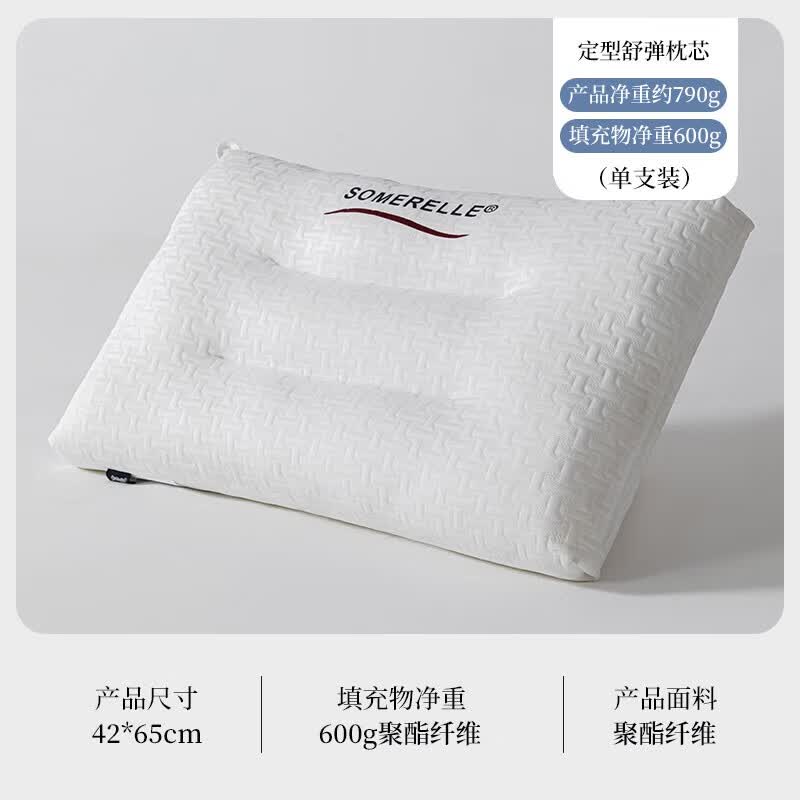 安睡宝（SOMERELLE）枕头颈椎枕护颈枕芯深睡枕酒店宿舍学生枕一只装一对拍2 定型舒弹枕芯 单只
