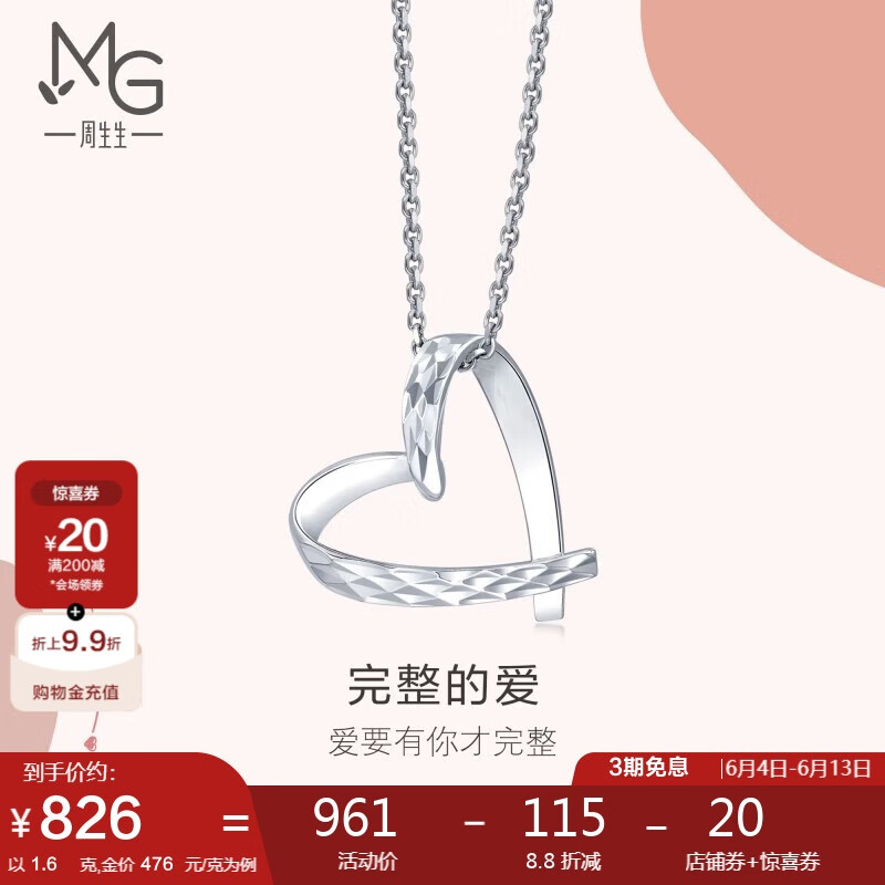 周生生心影系列心形鉑金吊墜女款不含鏈89841P計(jì)價(jià)1.6克