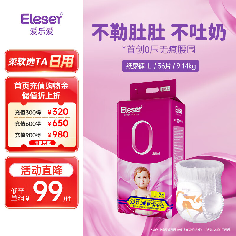 ���ְ���Eleser������Ʒ��˿�����������Ӥ�����������޺� ������L��36Ƭ��9-14kg��