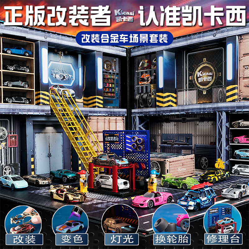 凯卡西改装者合金小汽车男孩玩具车模型停车场玩具儿童男孩生日礼物盒
