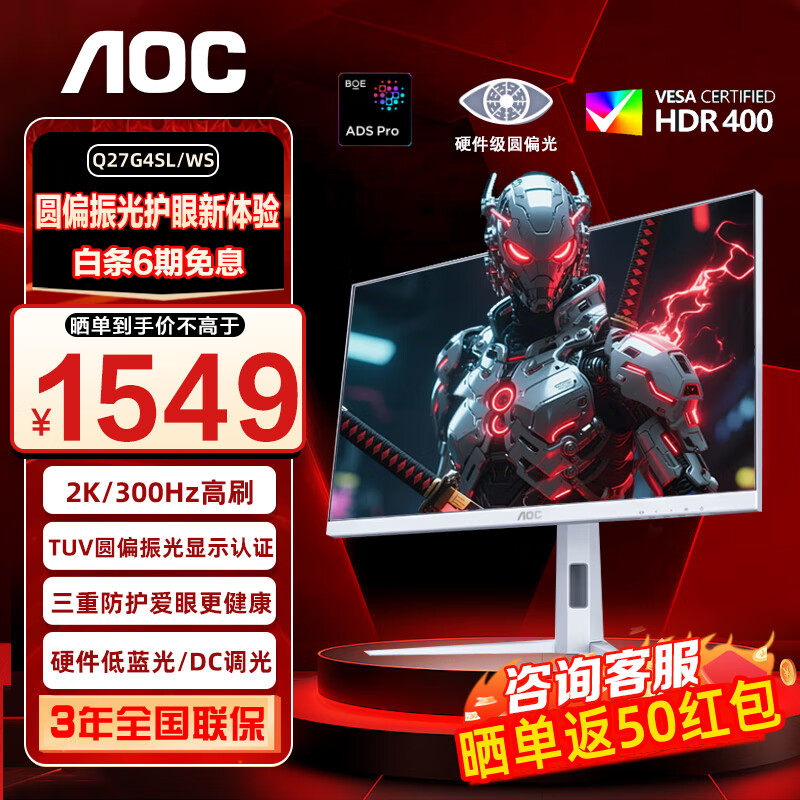 AOC 显示器 Q27G4 27英寸 2K  快速液晶1ms响应 IPS小金刚 升降旋转 电脑游戏电竞显示器 【圆偏振光护眼】300Hz Q27G4SL/WS
