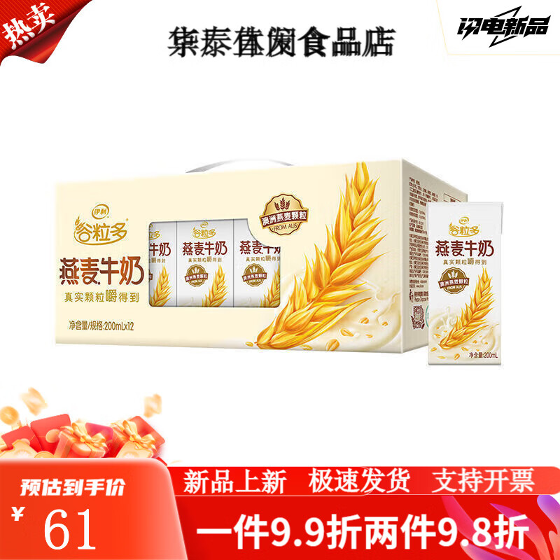 伊利谷粒多燕麦牛奶麦香谷物早餐搭档牛奶饮品乳蛋白学生营 4月产 谷粒多燕麦1箱
