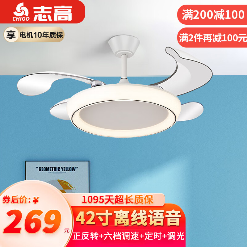 志高志高新款吸頂臥室風(fēng)扇燈客廳餐廳家用吊扇燈北歐簡(jiǎn)約一體電扇吊燈 白色42寸-無(wú)極變頻遙控+離線(xiàn)語(yǔ)音