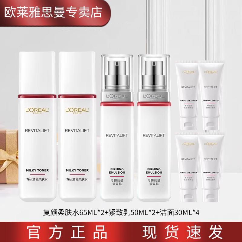 ���ڲ�����ŷ���� L'OREAL����ר�����ˮ��ױƷ����Ʒ��װŮʿˬ��ˮ�鱣ʪ���²�ˮ���� ����ˮ65mlx2+��50mlx2+С����x4