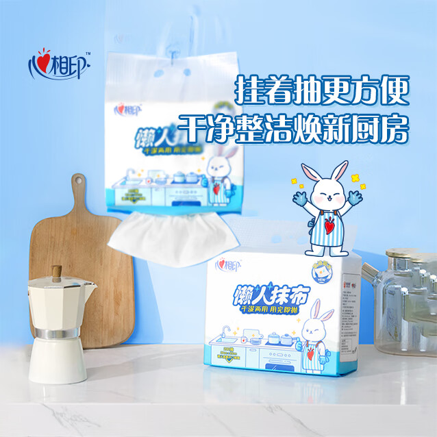 心相印一次性悬挂懒人抹布厨房专用吸水去油污干湿两用洗碗布清洁200抽 懒人抹布 1层 200抽*1提 【送挂钩*1】