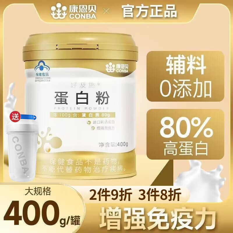 康恩贝金罐蛋白粉增强免疫力中老年成人学生乳清蛋白粉大豆分离蛋白质粉 400g*1罐 +送摇摇杯