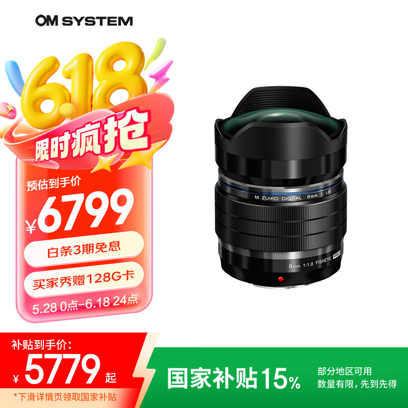 奥之心（OM SYSTEM）M.ZUIKO DIGITAL ED 8mm F1.8 Fisheye PRO 鱼眼镜头 奥林巴斯微单镜头
