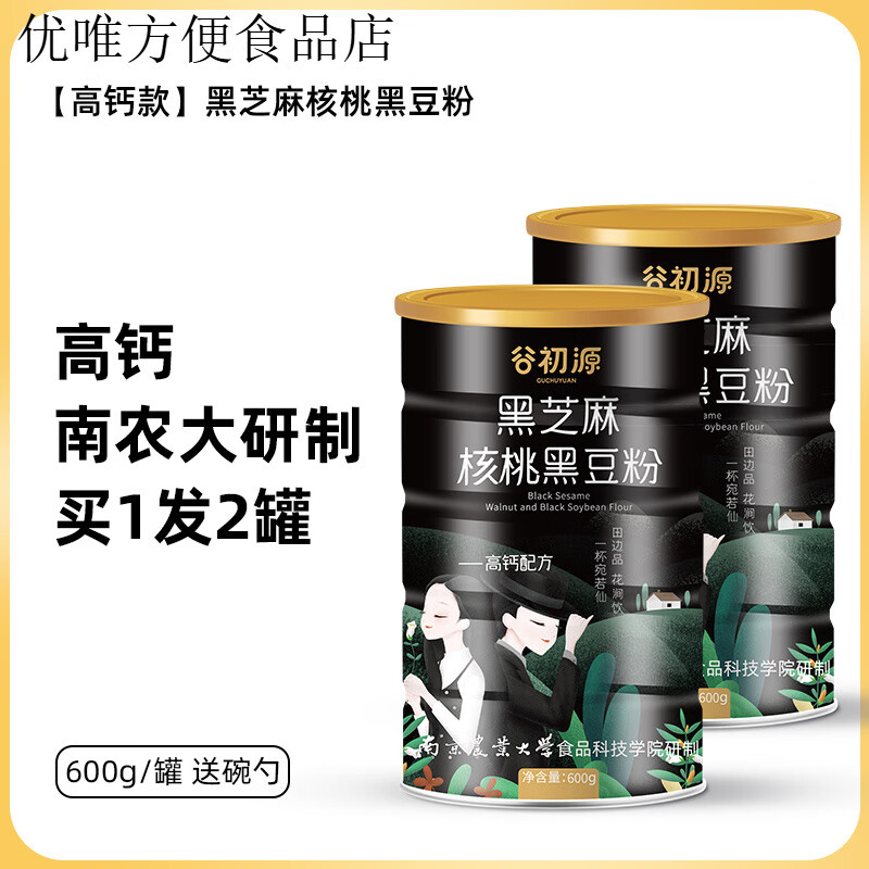 谷初源黑芝麻糊核桃黑豆代餐粉饱腹营养早餐食品即食速食冲饮黑米桑葚 南京农业大学，高钙配方，买1发2
