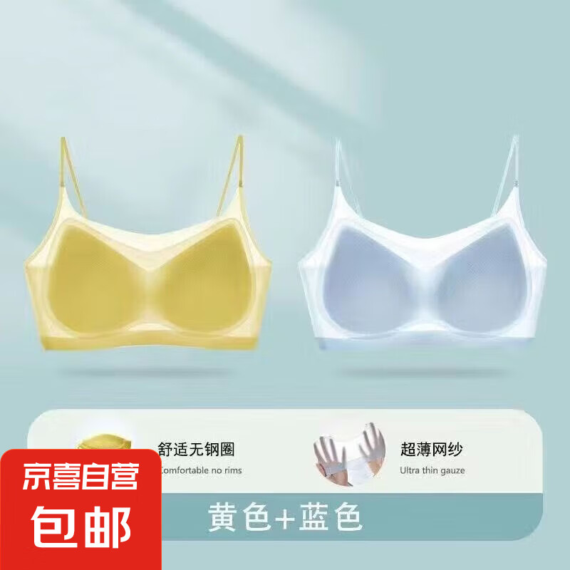 超薄凉感无痕内衣女大码冰丝一体式无钢圈聚拢吊带 【浅黄+浅蓝】 XL 【建议120-140斤】
