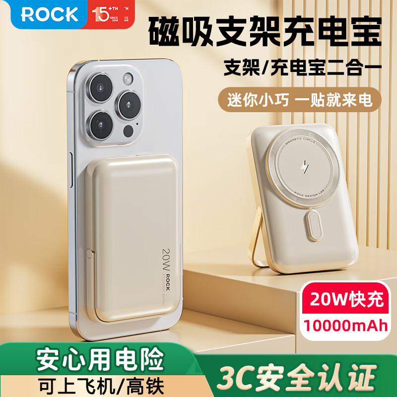 洛克【3C認(rèn)證可上飛機(jī)】蘋果磁吸無(wú)線充電寶MagSafe移動(dòng)電源支架PD20W快充10000毫安華為蘋果17promax