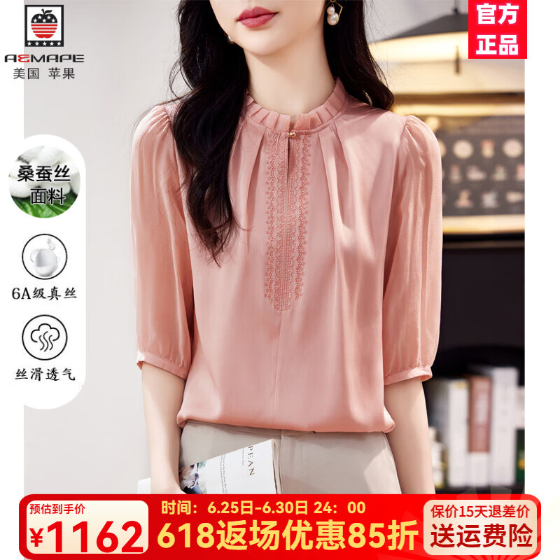 AEMAPE高端90%桑蠶絲襯衫女2025夏季新款真絲刺繡優(yōu)雅氣質(zhì)中袖小衫上衣 粉色 XL