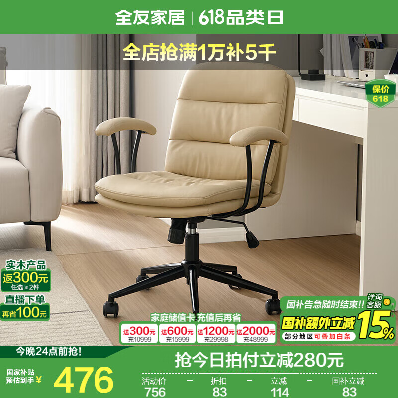 全友家居书房家具靠背椅家用人体工学椅可升降旋转单人办公电脑椅子 生态科技皮】书椅