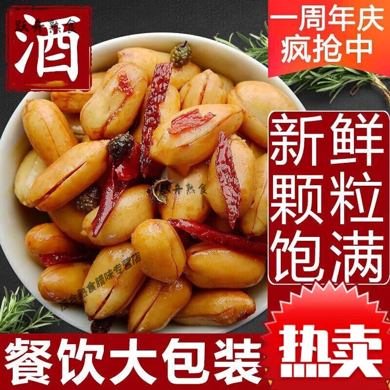 酒·鬼花生5斤装 香酥油炸香辣花生米麻辣五香多味商用休闲下酒菜 (250克体验装)净重200克