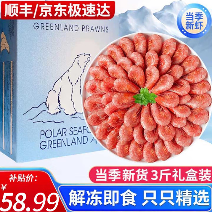海皇湾格陵兰头籽北极甜虾北极熊腹籽刺身特大号冰虾元宝虾籽虾 金标黄腹籽90/120规格 3斤(净重) 