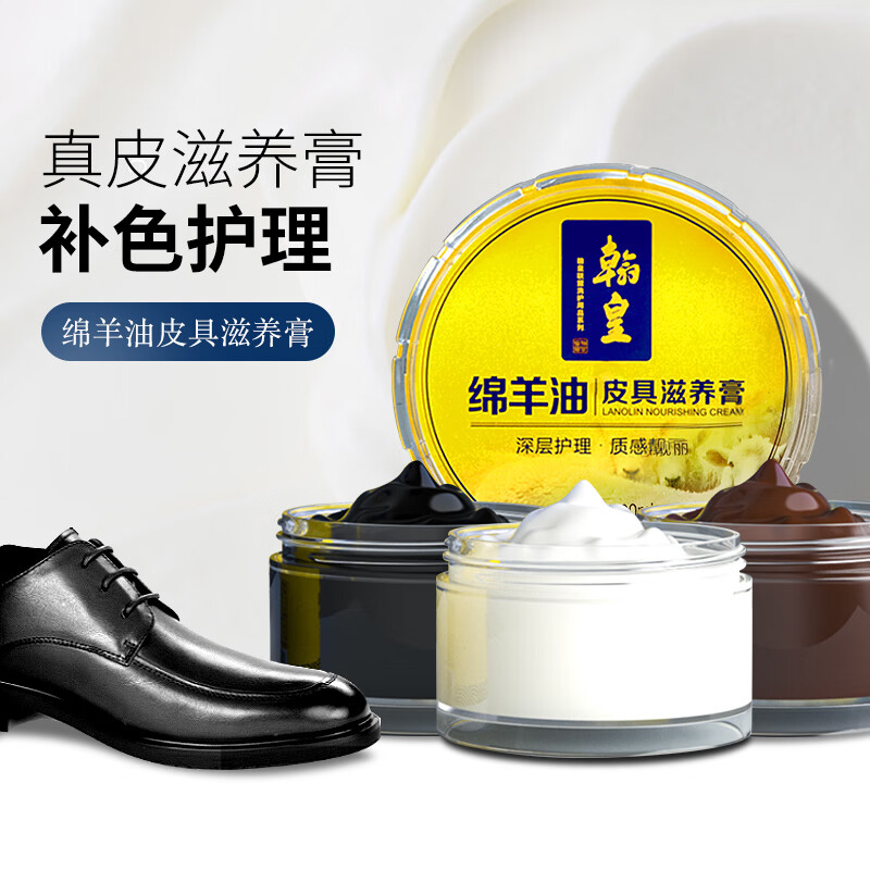 翰皇绵羊油鞋油黑色真皮保养油滋养擦皮鞋通用皮衣油补色皮革护理90ml 无色
