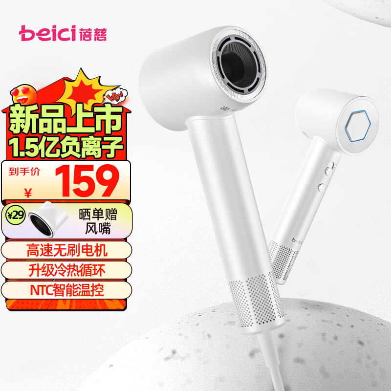 蓓慈(beici)S2高速吹风机大功率速干电吹风大风力 负离子不伤发家用吹风筒送女友生日礼物 【1.5亿负离子护发】月白