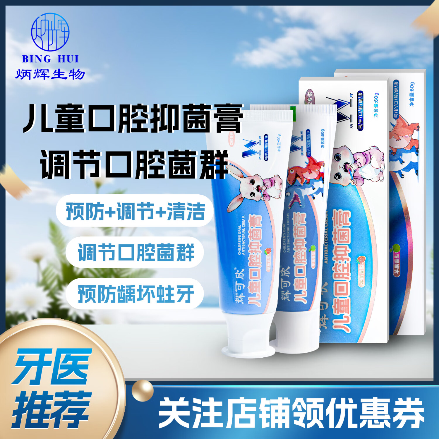 炳辉辉可欣儿童抑菌膏含氟预防龋蛀齿清洁修护添加益生菌清新口腔牙膏 单支（苹果味）+护龈牙刷1支