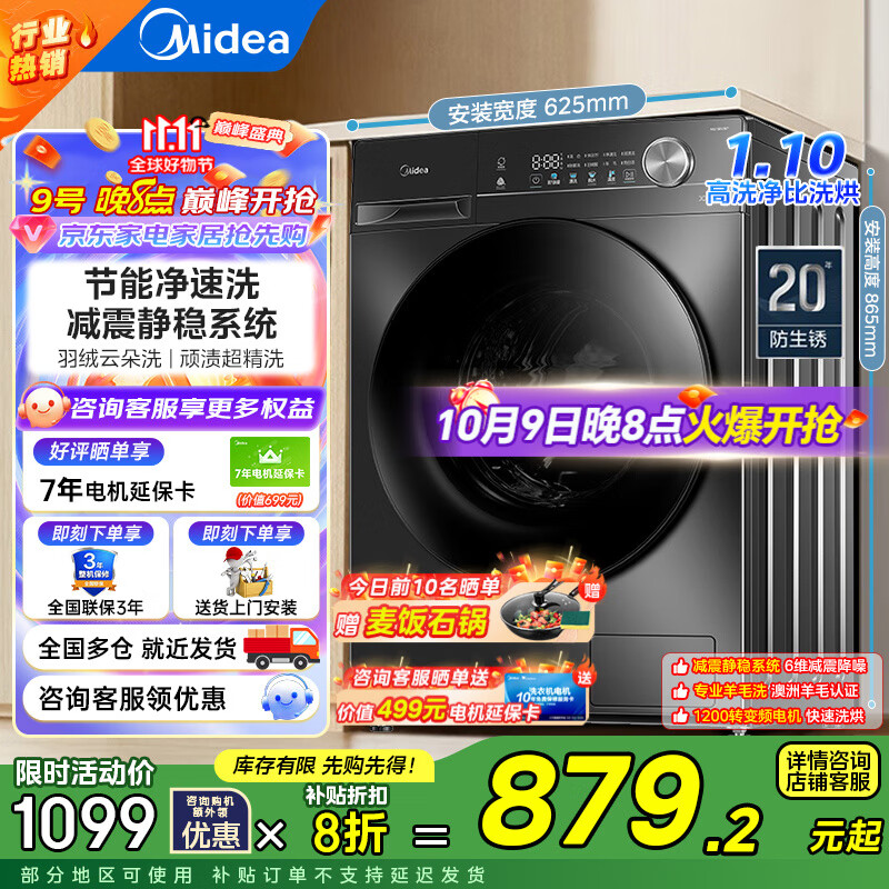 美的（Midea）全自动滚筒洗衣机 10公斤家用大容量 变频电机一级能效 1.1高洗净比 蒸汽除菌除螨 【懒人超薄10公斤】MG100V36T