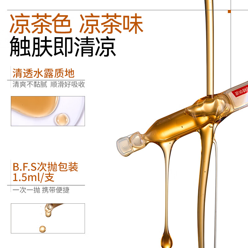 芙清凉茶次抛精华液舒缓修护泛红保湿维稳祛痘修护敏感肌生日礼物 【量贩装】凉茶次抛1盒到手49支