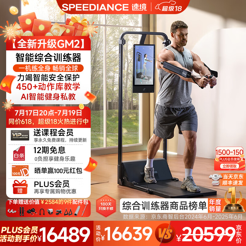 速境（Speediance）家用健身器材多功能一体机龙门架史密斯智能综合训练器力量健身站 GM2臻享版（旗舰满配）