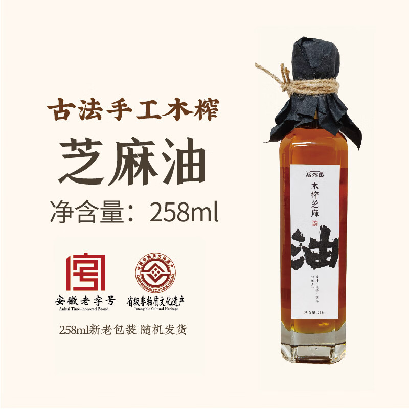 益然香益然香手工非遺木榨芝麻香油純正濃香火鍋涼拌煲湯258ml玻璃瓶 250ml*2瓶芝麻油禮袋裝