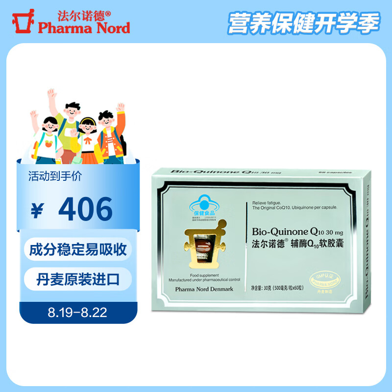 ����ŵ�£�Pharma Nord����øQ10������ ���ʸ�øQ10Э���Ƽ���Ʒ Bio-Quinone 60��/��