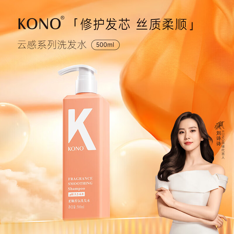 【限时优惠】KONO卡厘云感蓬蓬瓶柔顺洗发水 500ml 仅售 59 元 — 让秀发焕发柔顺光泽