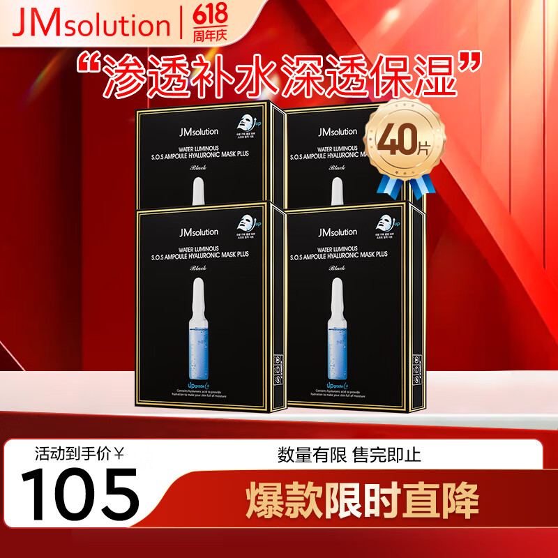 JMsolution肌司研水滋养水盈玻尿酸面膜