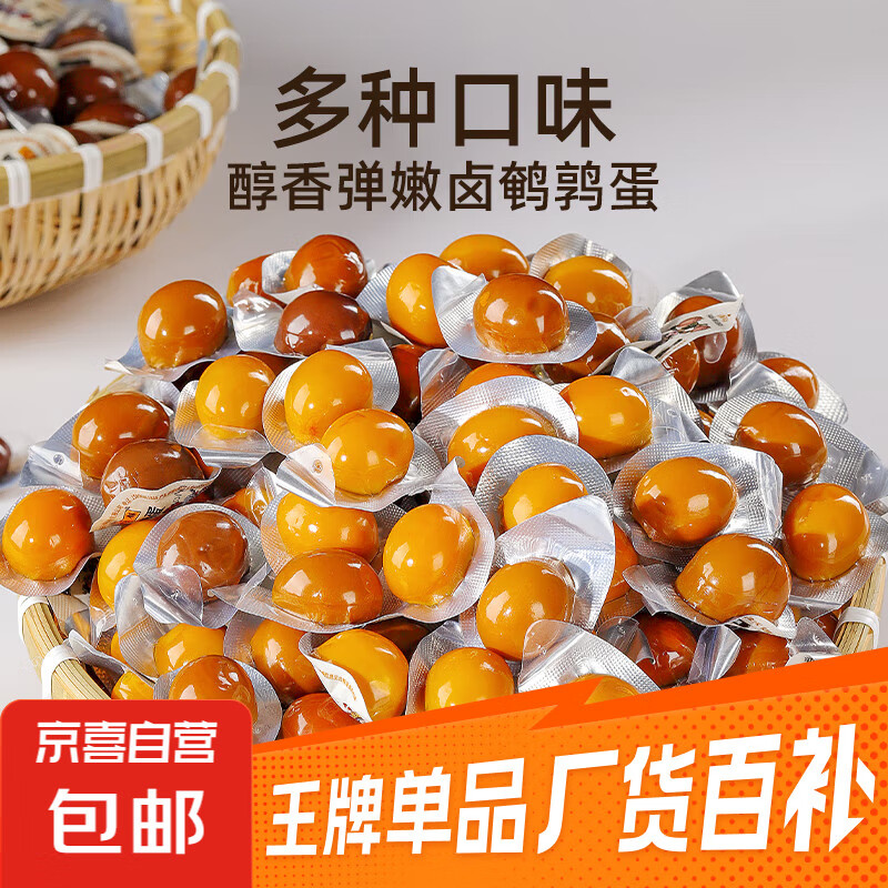 鹌鹑蛋无壳卤蛋整箱卤味独立小包装休闲批发解馋早餐零食 活动 270g约30枚装