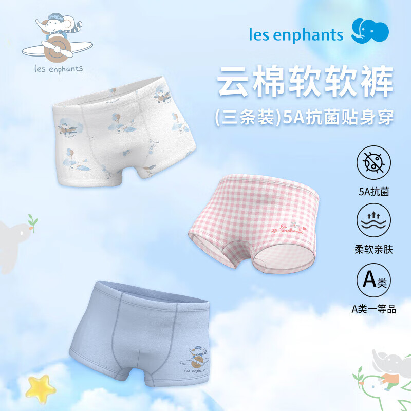 丽婴房(Les enphants)【5A抗菌】儿童内裤5A抗菌内裤A类平角内裤全棉平角女童内裤3条装 活力飞行-男童5A抗菌纯棉 3条 120 cm