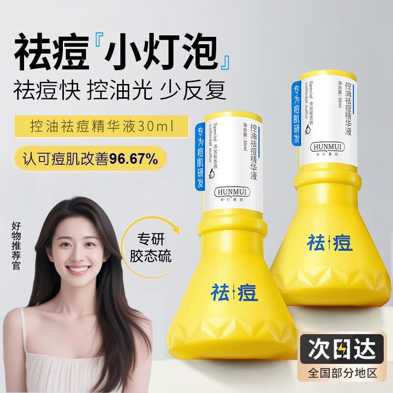 HUNMUI���������Һ������ӡ�޻����Ӷ��̴��������� 1ƿ 30ml ���������Һ