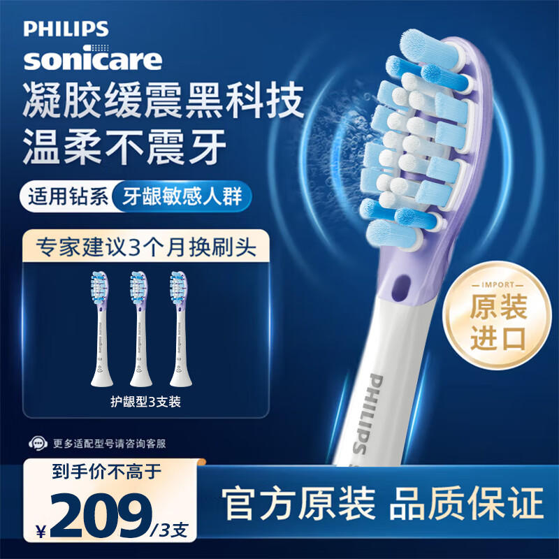 飞利浦（PHILIPS）电动牙刷头智臻系列适配HX9911HX9912HX9924HX9954电动刷头 智臻护龈-HX9053/67-白色3支 184元